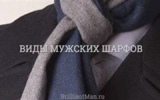 Как завязать шарф под мужское пальто?