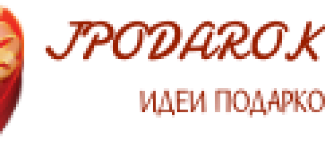 Подарок жене: красивые идеи подарков