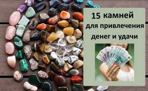 Как притягивать к себе деньги и удачу: картинки, камни, цвета и знаки