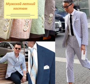 Летний мужской стиль одежды: легко и стильно
