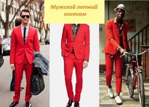 Летний мужской стиль одежды: легко и стильно